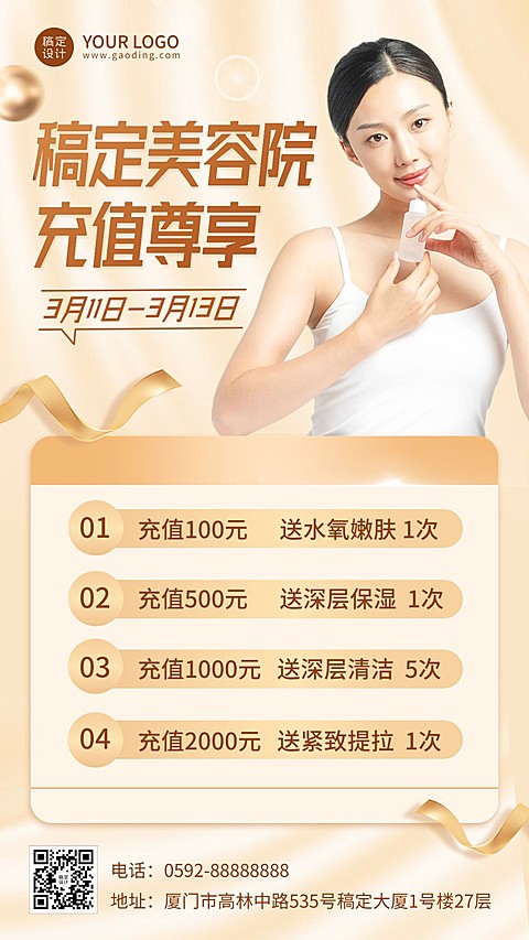 美业美容服务充值活动营销简约时尚风手机海报