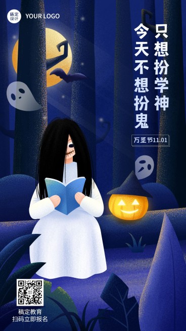万圣节派对狂欢夜插画手绘竖版海报预览效果