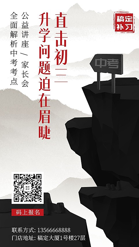 教育培训中国风创意升学讲座手机海报