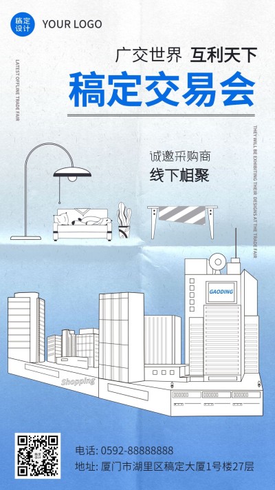 广交会贸易邀请插画祝福海报