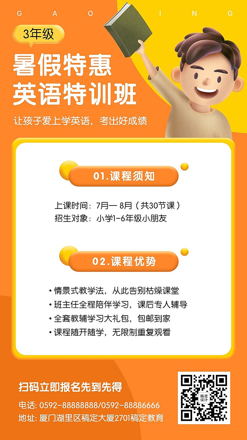 暑假英语培训班3D立体手机海报