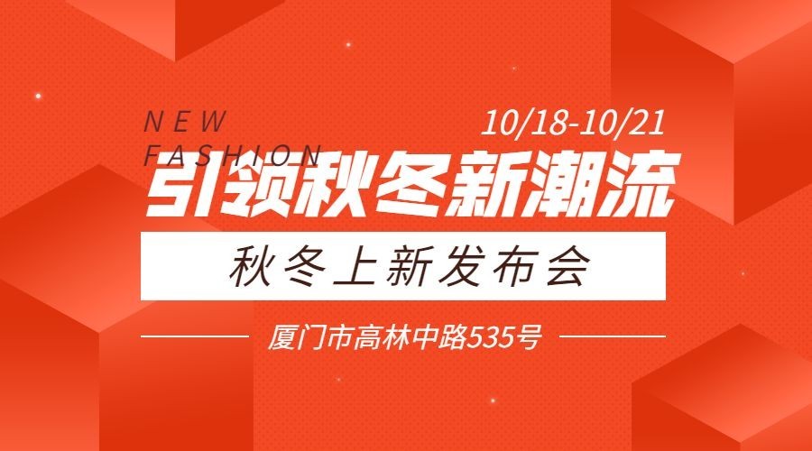 秋冬时尚潮流上新横版海报预览效果