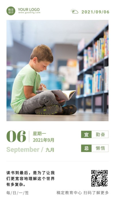 日签励志简约清新创意竖版海报