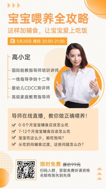 宝宝学前教育课程直播海报预览效果