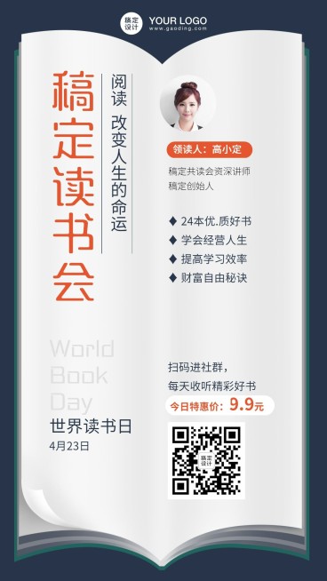 世界读书日读书会活动直播海报预览效果