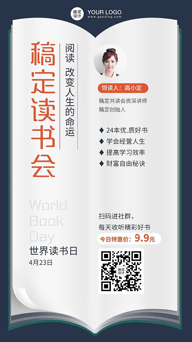世界读书日读书会活动直播海报