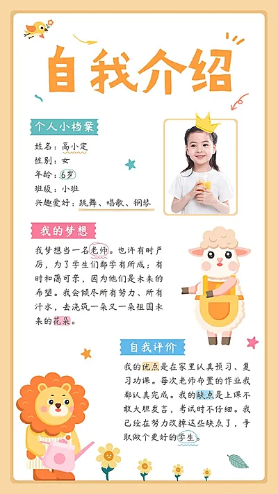 儿童简历自我介绍海报