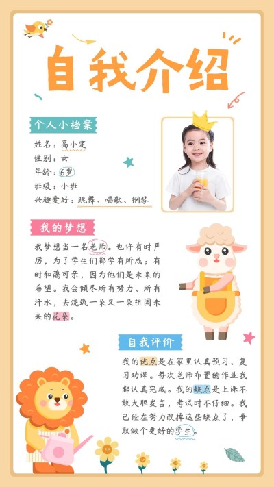 儿童简历自我介绍海报