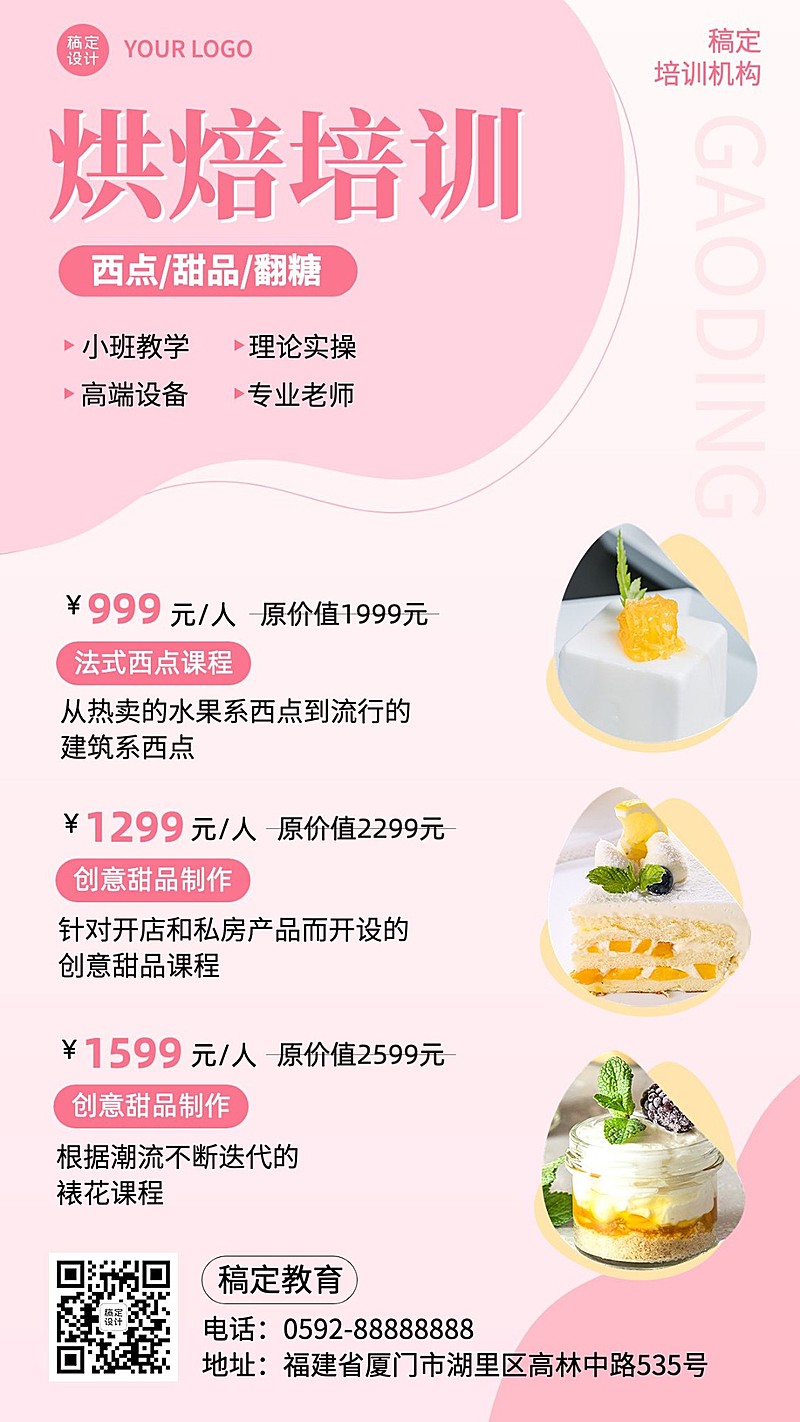 烘焙培训课招生宣传手机海报