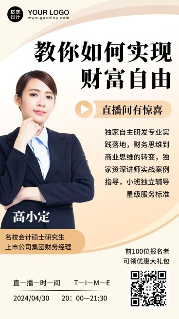 财富自由金融课程直播手机海报预览效果