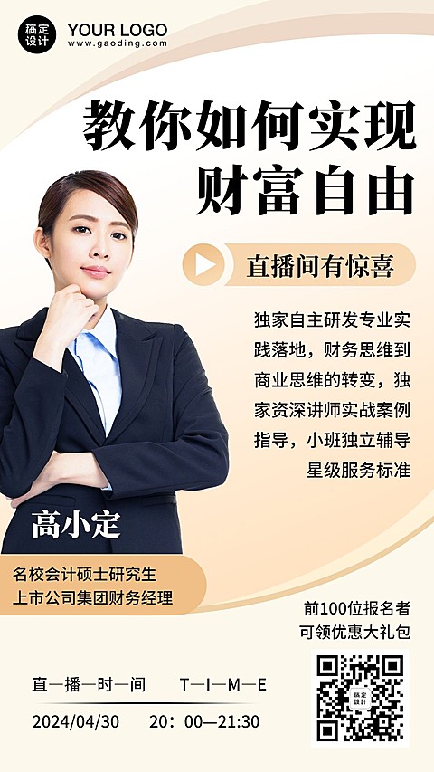 财富自由金融课程直播手机海报