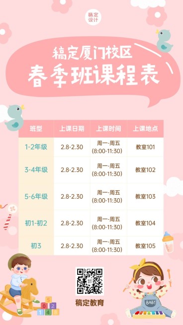 早教春季课程表安排海报预览效果