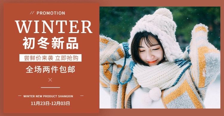 初冬新品/女装海报预览效果