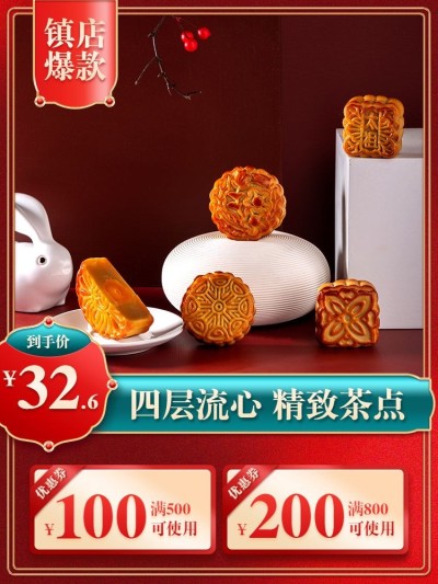 国潮中秋节月饼直通车主图