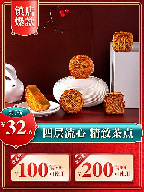 国潮中秋节月饼直通车主图