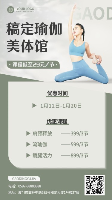 运动健身瑜伽美体课程营销简约风手机海报