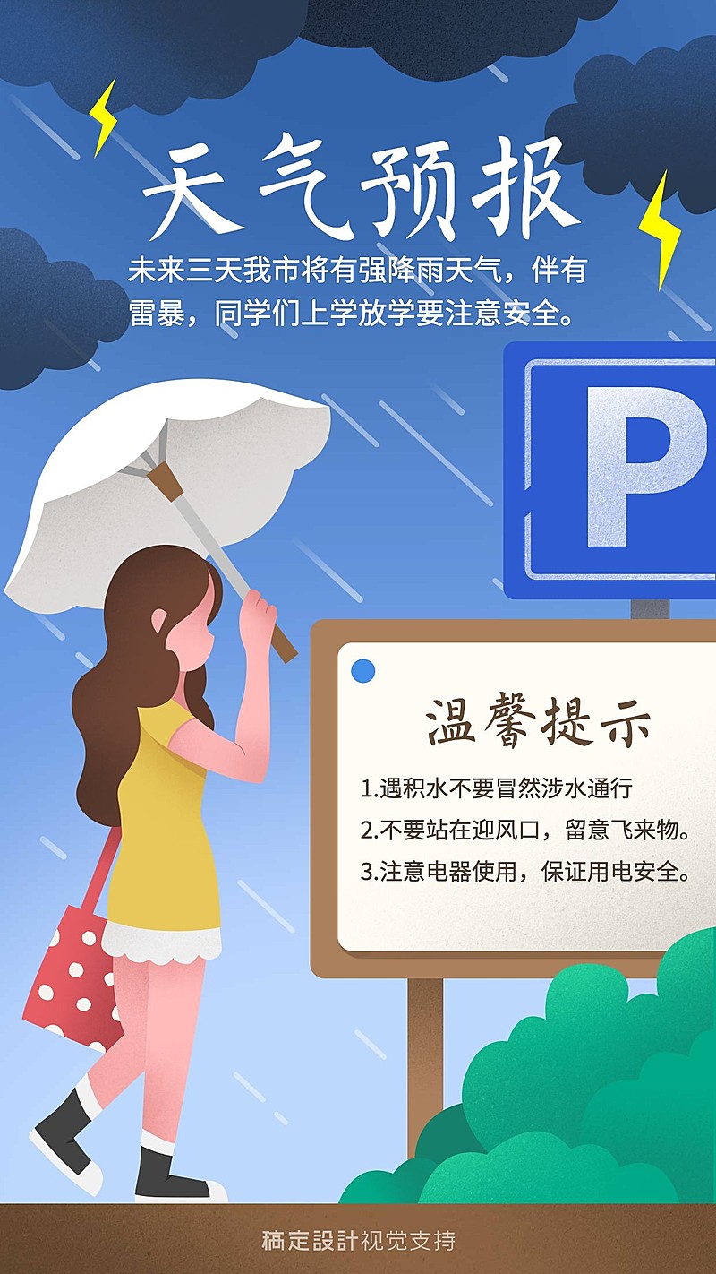 暴雨台风天注意出行