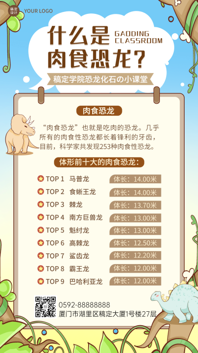 恐龙化石知识科普手绘竖版海报