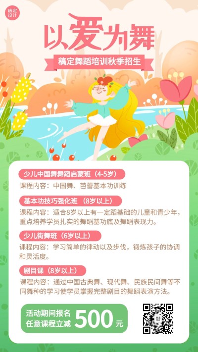 舞蹈工作室机构介绍舞蹈班海报
