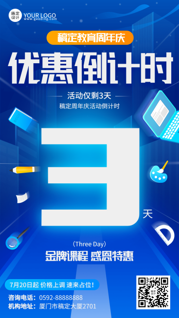 教育机构课程促销活动倒计时插画手机海报预览效果