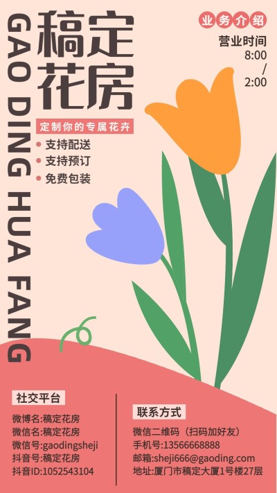 花店预定配送服务清新韩风电子名片
