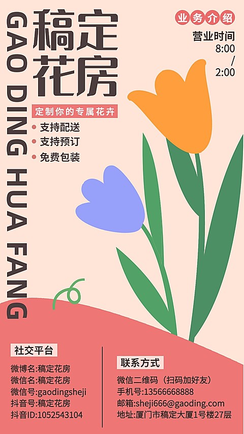 花店预定配送服务清新韩风电子名片