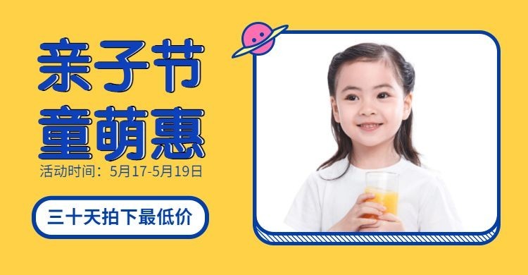 亲子节童装优惠海报预览效果