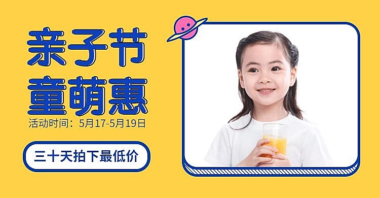 亲子节童装优惠海报