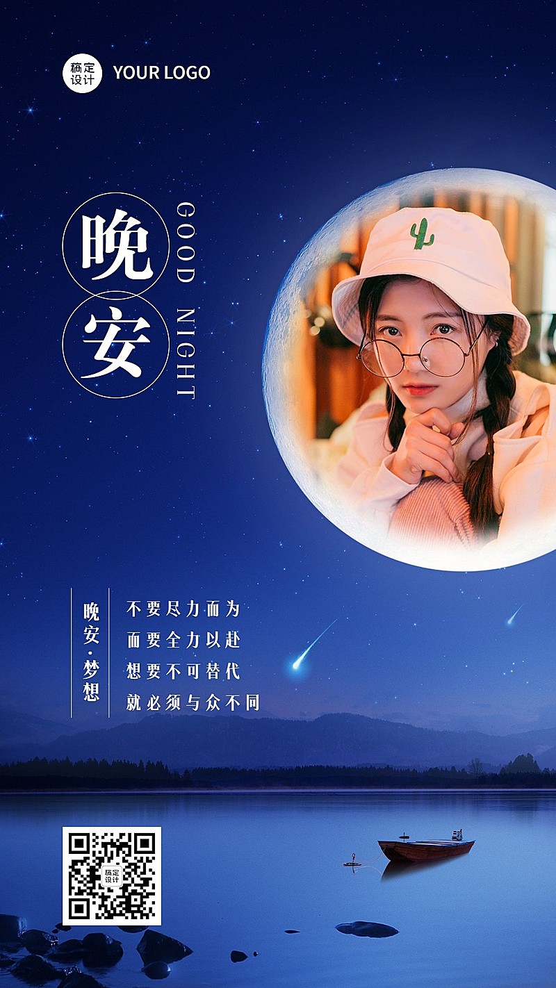 星空晚安问候简约排版风