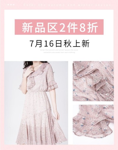服饰/女装/秋季上新/拼图海报