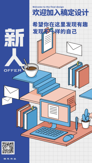 互联网招聘校招GIF手机海报预览效果