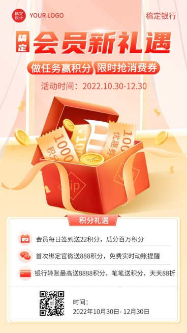 金融银行会员积分兑换活动营销2.5D手机海报预览效果