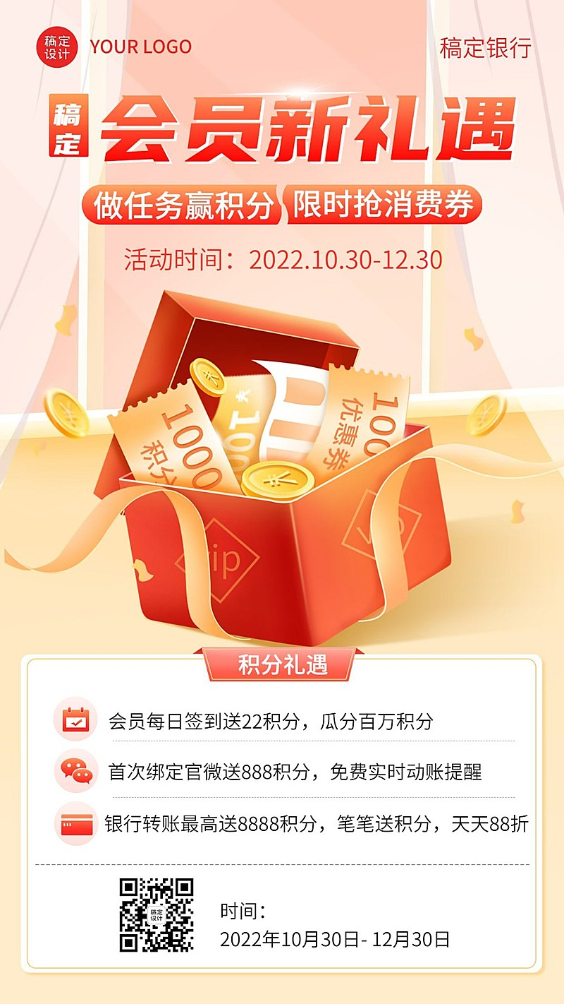 金融银行会员积分兑换活动营销2.5D手机海报