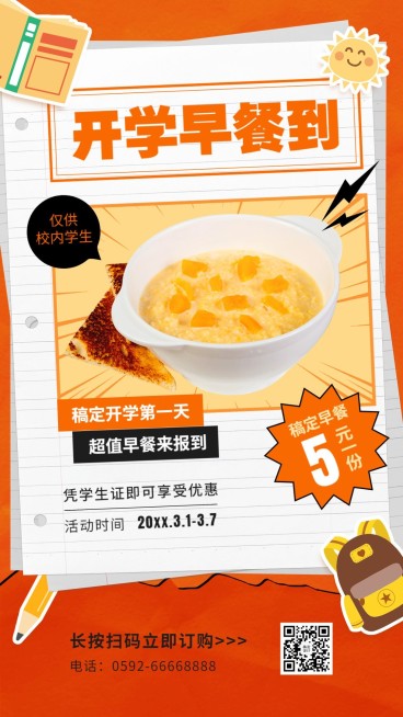 餐饮美食新品促销实景竖版海报预览效果