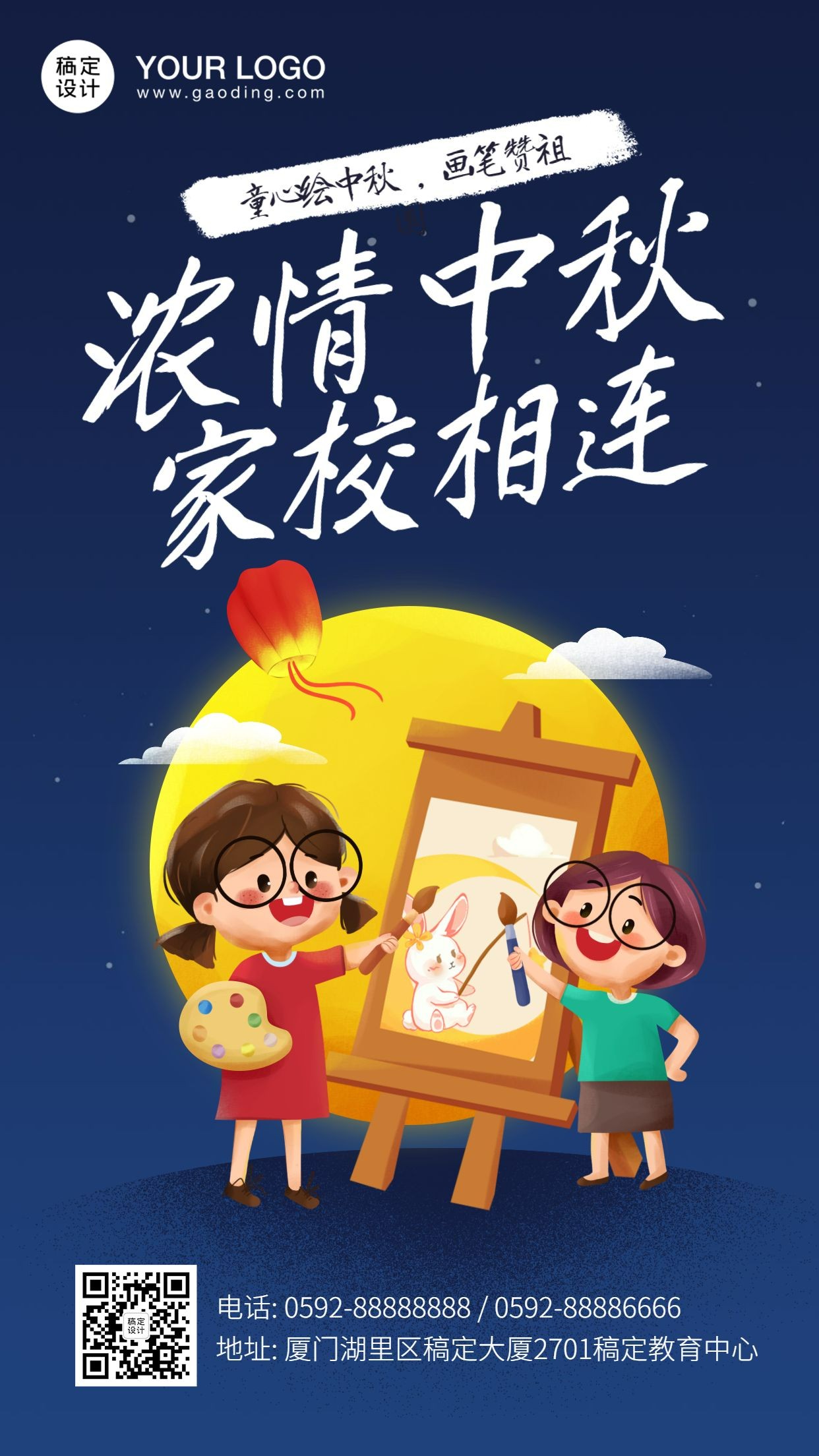 中秋节美术绘画艺术祝福海报