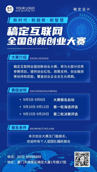 T互联网创业大赛活动宣传海报预览效果
