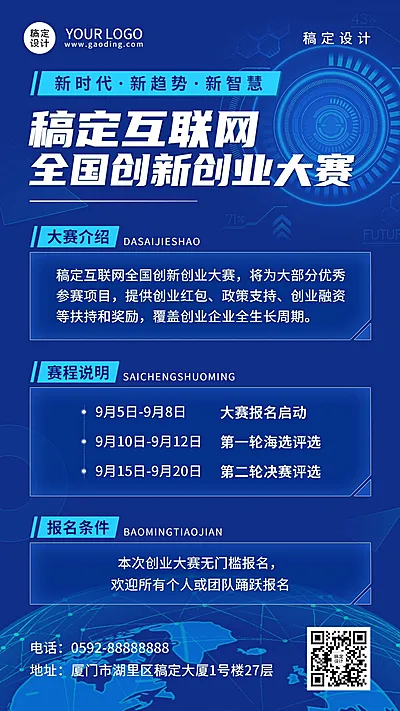 T互联网创业大赛活动宣传海报