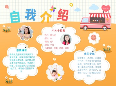 幼儿园开学儿童简历自我介绍手抄报
