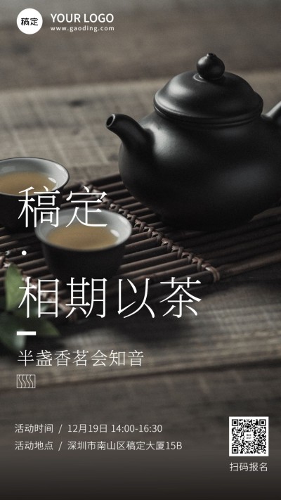 活动课程品茶会手机海报