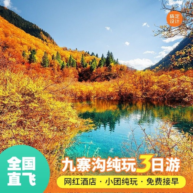 旅游出行旅行社线路营销商品主图预览效果