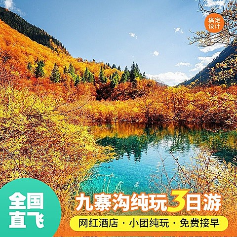 旅游出行旅行社线路营销商品主图