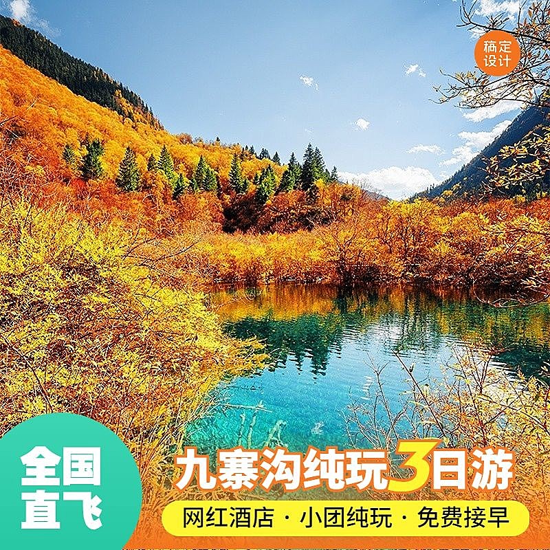 旅游出行旅行社线路营销商品主图