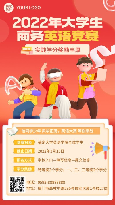 大学生上午英语竞赛3D风格手机海报