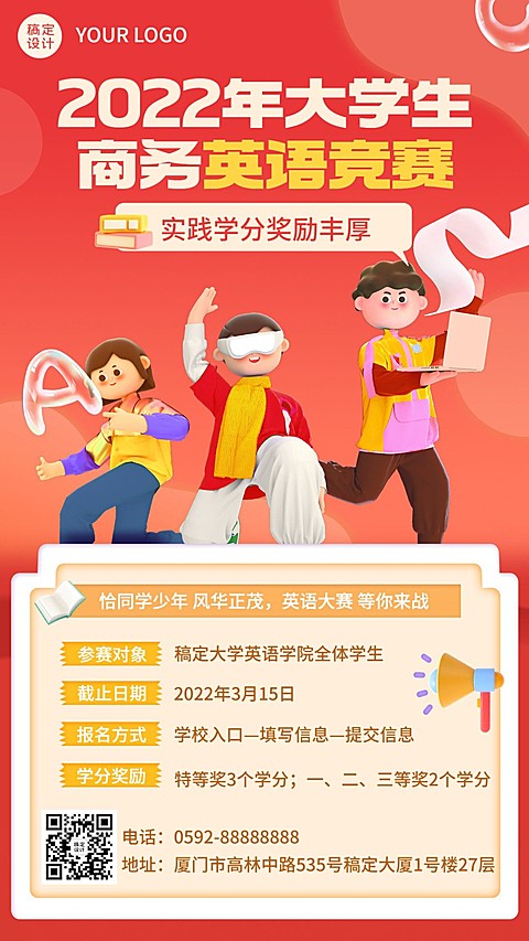 大学生上午英语竞赛3D风格手机海报
