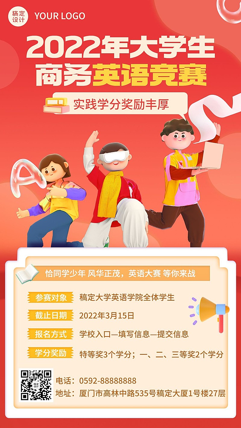 大学生上午英语竞赛3D风格手机海报