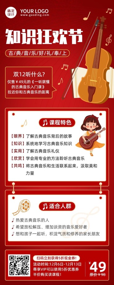 小提琴班双十二知识狂欢节促销卡通海报预览效果