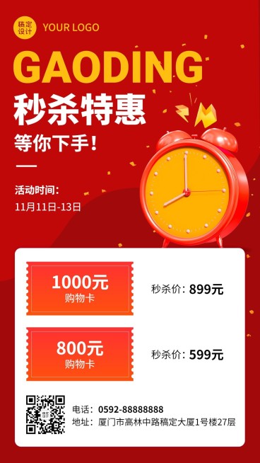 双11促销活动秒杀特惠手机海报预览效果