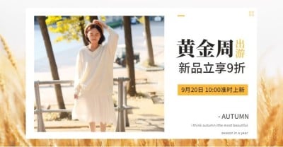 国庆节焕新黄金周女装折扣活动海报banner