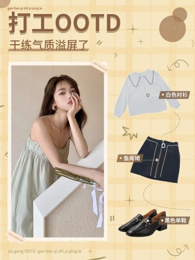 简约风穿搭攻略小红书配图