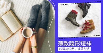 配饰/袜子上新海报